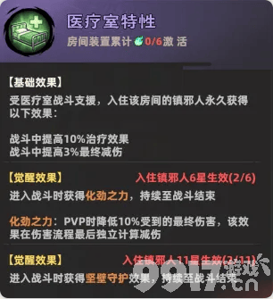 《镇邪人》镇邪大厦房间怎么选择 镇邪大厦房间入住攻略