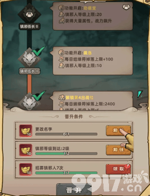 《镇邪人》角色养成系统详解 角色养成系统介绍