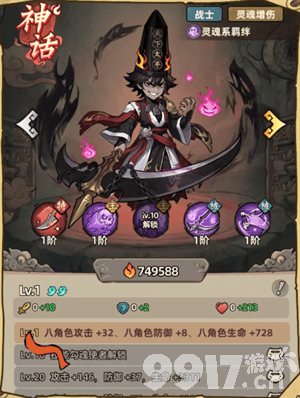 《镇邪人》角色养成系统详解 角色养成系统介绍
