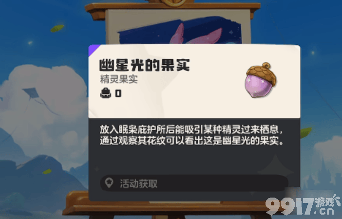 《洛克王国：世界》暮星辰怎么抓 暮星辰流派玩法攻略