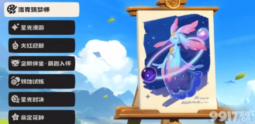 《洛克王国：世界》暮星辰怎么抓 暮星辰流派玩法攻略