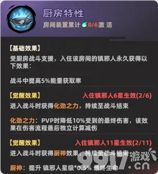 《镇邪人》镇邪大厦房间怎么选择 镇邪大厦房间入住攻略