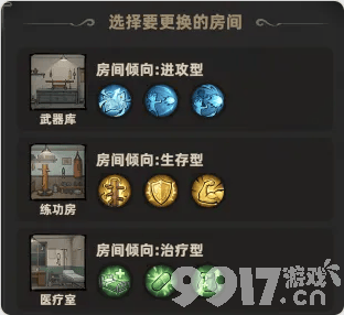 《镇邪人》镇邪大厦房间怎么选择 镇邪大厦房间入住攻略
