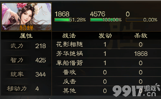 《三国志·战棋版》SP貂蝉三国志40周年立绘怎么样