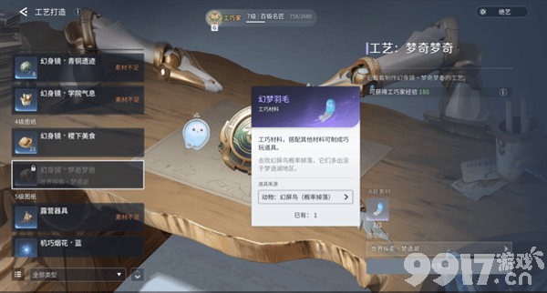 《王者荣耀：世界》梦奇幻身镜怎么获得 幻身镜制作攻略