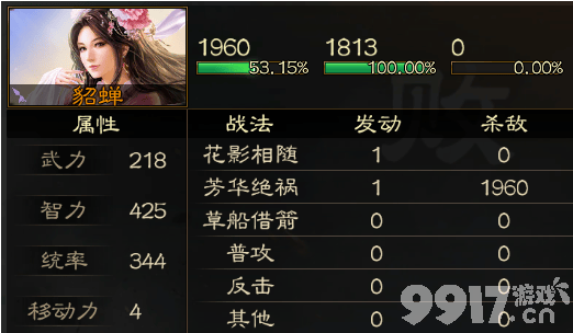 《三国志·战棋版》SP貂蝉三国志40周年立绘怎么样