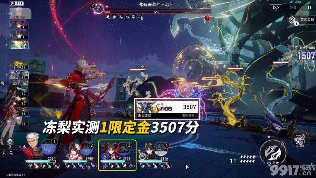 《崩坏:星穹铁道》4.5末日幻影怎么配队 4.5末日幻影配队攻略