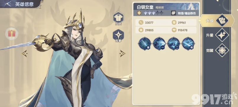 《灵武世界》英雄怎么选择 英雄选择方法