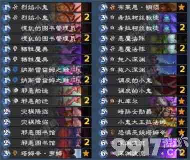 炉石传说小明术卡组如何搭配 小明术卡组搭配及玩法解析  第4张