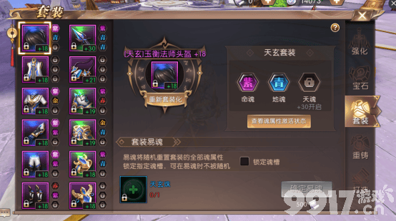 轩辕传奇手游职业都有哪些 轩辕传奇所有职业加点详解  第5张
