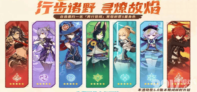 《原神》5.0版本自选五星怎么选择 更新时间一览