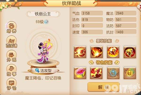 梦幻西游手游御灵奇旅西牛贺洲猴小仙如何玩 关卡最新玩法详解  第5张