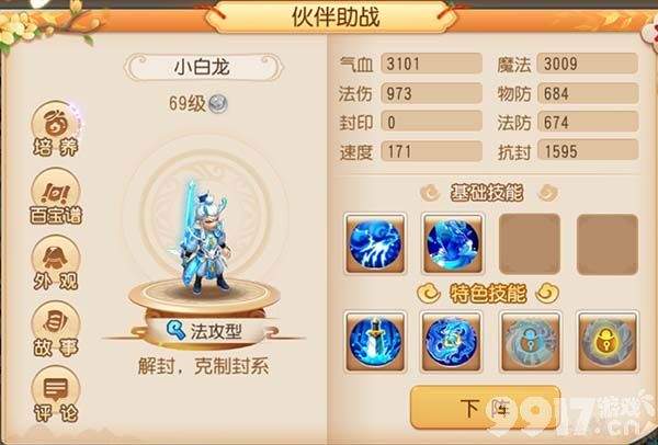 梦幻西游手游御灵奇旅西牛贺洲猴小仙如何玩 关卡最新玩法详解  第4张