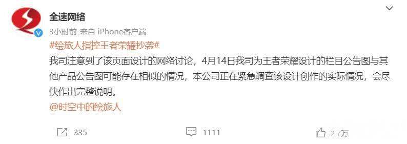 网易手游微博公开指责《王者荣耀》抄袭，这回又双叒是供应商背锅？