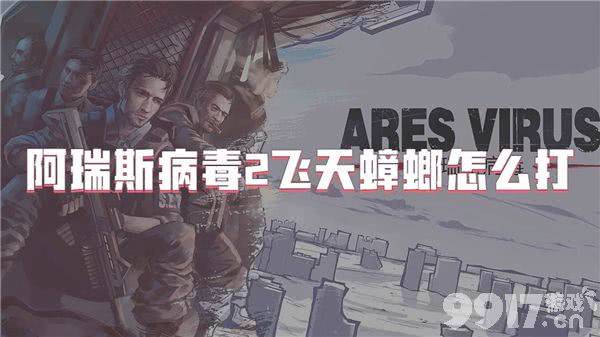 阿瑞斯病毒2肥料应该如何来使用 肥料使用指南  第2张