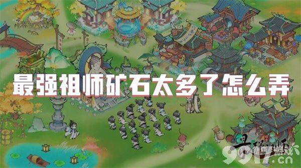 最强祖师本命法宝需要如何来炼制 法宝炼制分享  第2张