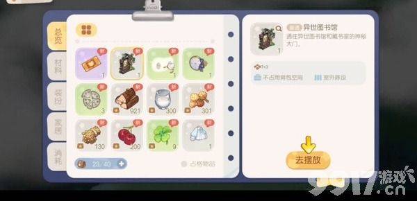 奥比岛图书馆需要怎么来进行获得 图书馆获取详解  第2张