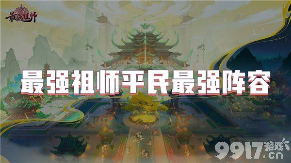 最强祖师游戏敖天值得培养么 角色培养详解  第2张