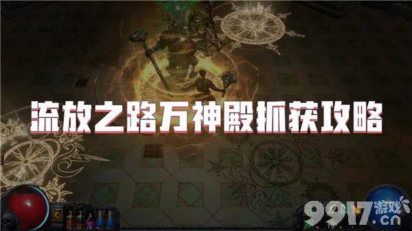 流放之路锐眼天赋加点怎么玩 天赋加点玩法  第2张