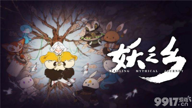 妖之乡虎毛团怎么快速进化 虎毛团进化方法  第4张