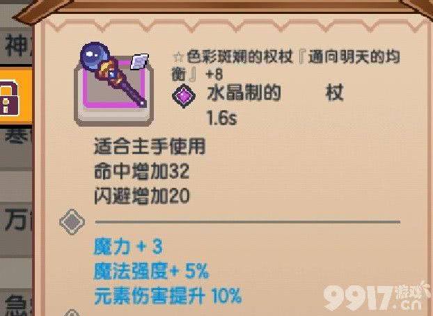 伊洛纳手游螺旋权杖如何获取 螺旋权杖获取方法