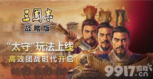 《三国志战略版》太守军团的作用是什么 太守军团玩法介绍  第1张