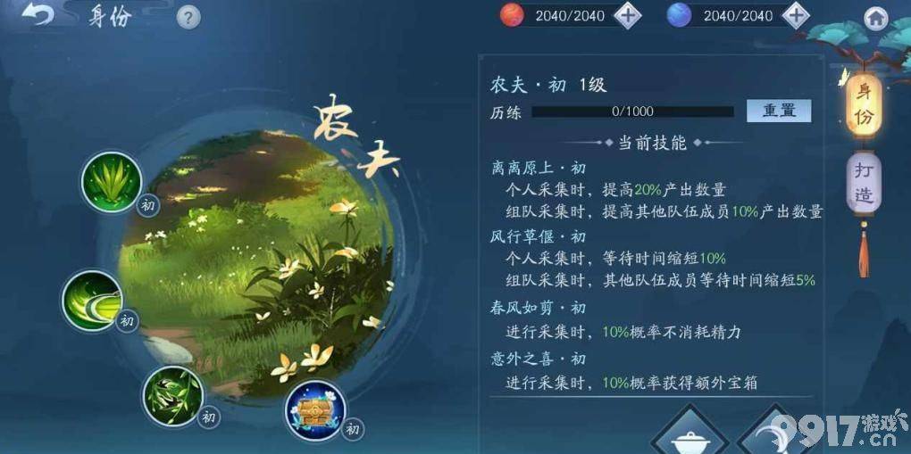 《新笑傲江湖》手游生活技能如何选择 生活技能选择推荐  第3张