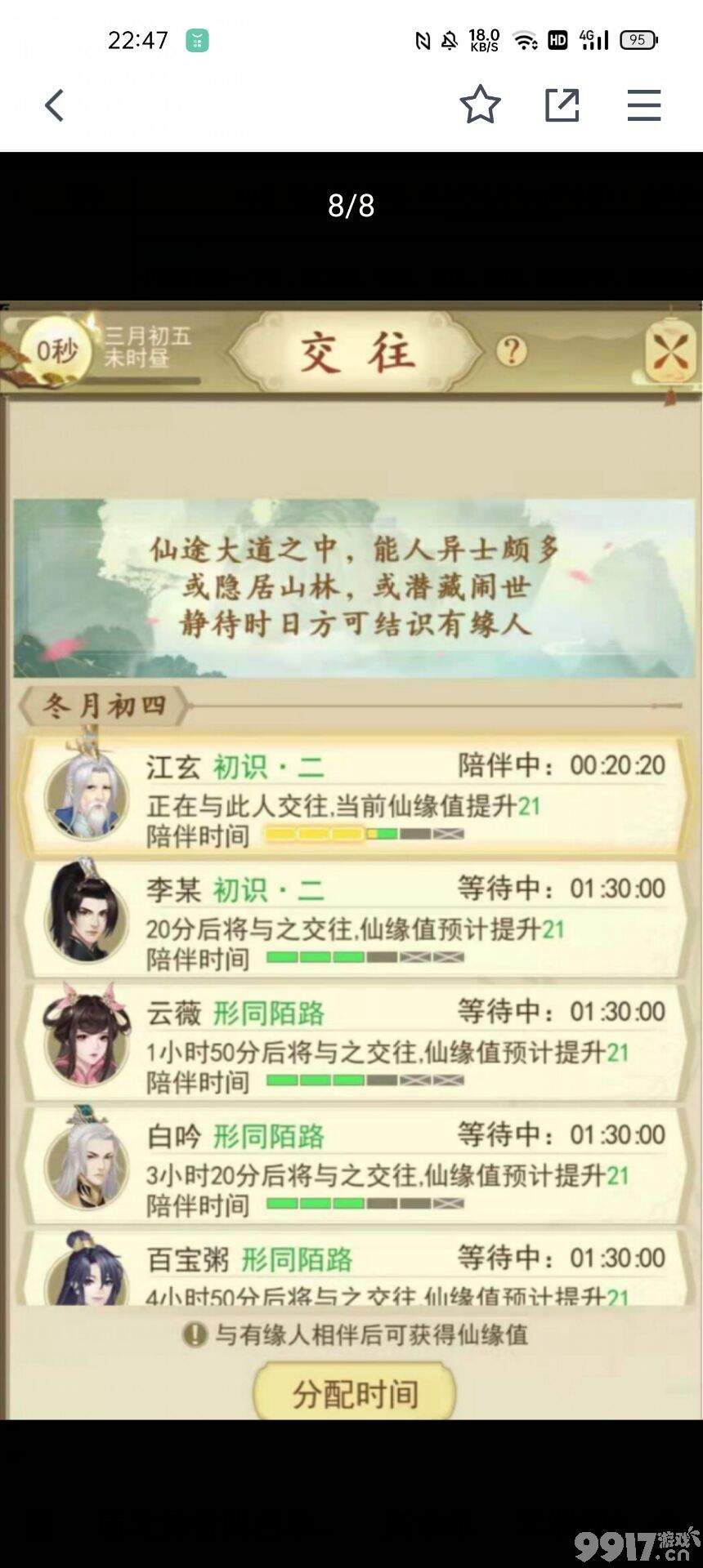《云端问仙》平民玩家怎么玩 平民玩家快速提升指南  第5张