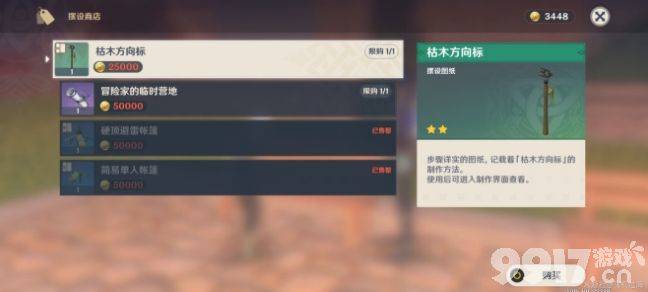 《原神》用什么角色砍树比较好 砍树角色选择  第3张