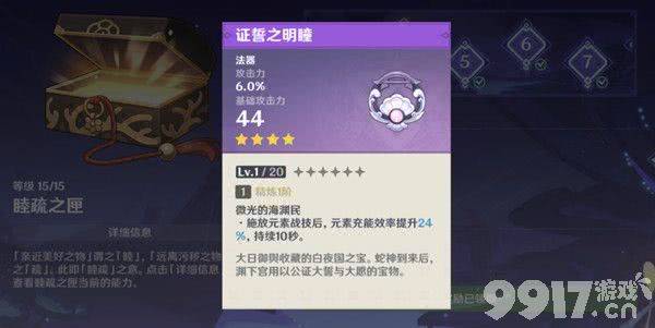 《原神》明目之油膏的作用是什么 明目之油膏的作用一览  第2张