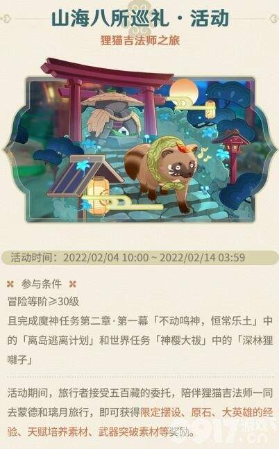 《原神》2.4版本更新会有哪些活动上线 2.4活动时间表以及活动详情分享