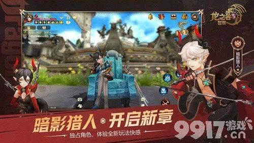 开启预约！3D奇幻动作手游《龙之谷世界》3D无锁定视角