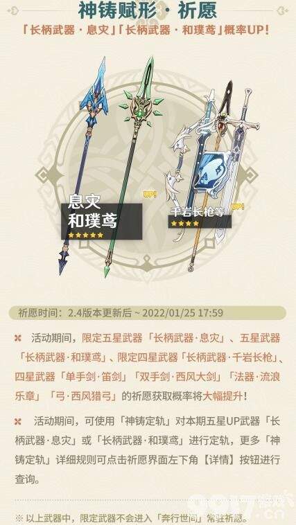 《原神》2.4版本更新会有哪些活动上线 2.4活动时间表以及活动详情分享