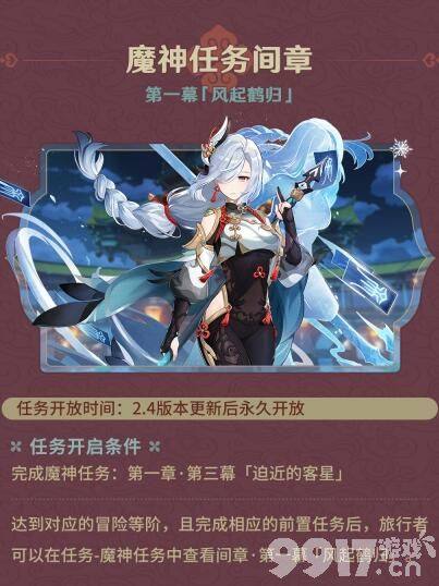 《原神》2.4版本更新会有哪些活动上线 2.4活动时间表以及活动详情分享