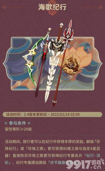 《原神》2.4版本更新会有哪些活动上线 2.4活动时间表以及活动详情分享