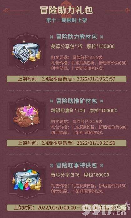 《原神》2.4版本更新会有哪些活动上线 2.4活动时间表以及活动详情分享