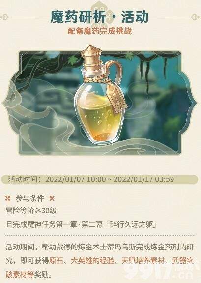 《原神》2.4版本更新会有哪些活动上线 2.4活动时间表以及活动详情分享