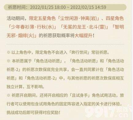 《原神》2.4版本更新会有哪些活动上线 2.4活动时间表以及活动详情分享