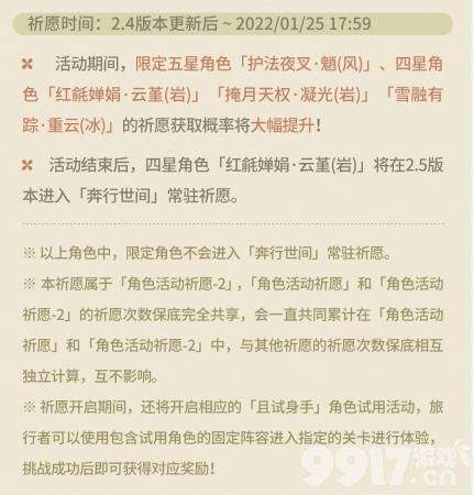 《原神》2.4版本更新会有哪些活动上线 2.4活动时间表以及活动详情分享