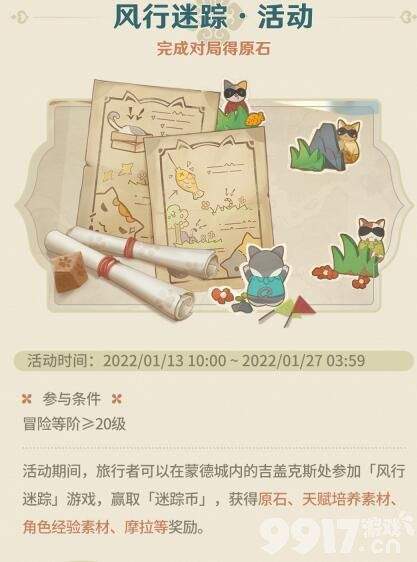 《原神》2.4版本更新会有哪些活动上线 2.4活动时间表以及活动详情分享