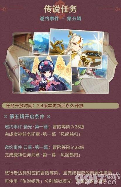 《原神》2.4版本更新会有哪些活动上线 2.4活动时间表以及活动详情分享