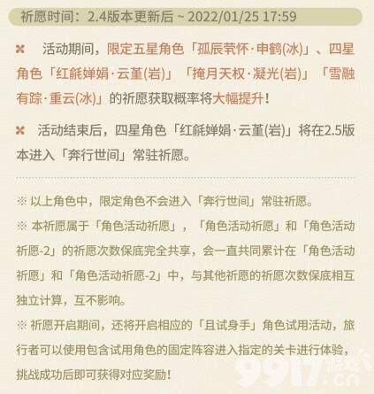 《原神》2.4版本更新会有哪些活动上线 2.4活动时间表以及活动详情分享