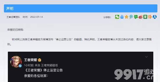 王者荣耀停止运营？官方深夜回应：谣言