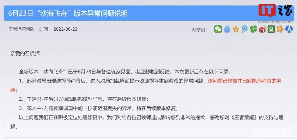 大小姐也敢Ban！《王者荣耀》s28新赛季孙尚香出Bug 坐冷板凳