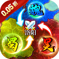 极限16-0.05折三国归一统