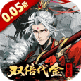 三国大英雄-0.05双倍代金限定版