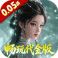 仙姬剑-0.05折畅玩代金版