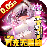 潘多拉归来-0.05折万充无限抽