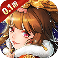凛冬部落-0.1折三国福利版