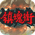 镇魂街：武神躯-GM科技刷充